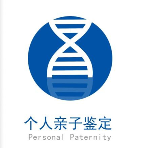 驻马店隐私DNA亲子鉴定中心详细流程及材料,驻马店匿名亲子鉴定准不准确