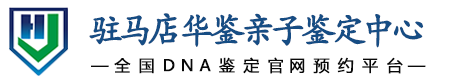 华鉴亲子鉴定中心