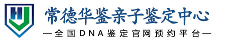 华鉴亲子鉴定中心