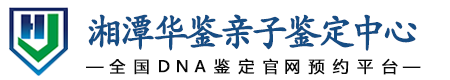 华鉴亲子鉴定中心