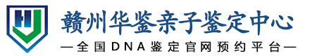 华鉴亲子鉴定中心
