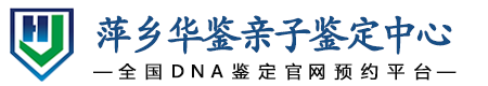 华鉴亲子鉴定中心