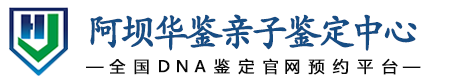 华鉴亲子鉴定中心