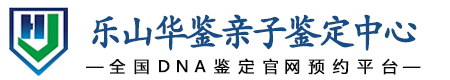 华鉴亲子鉴定中心