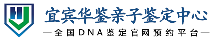 华鉴亲子鉴定中心